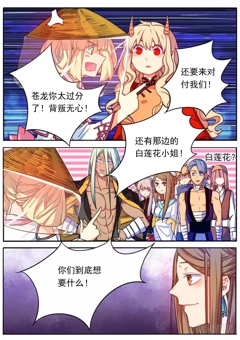 《藏龙卧猫》第十五话 第7页