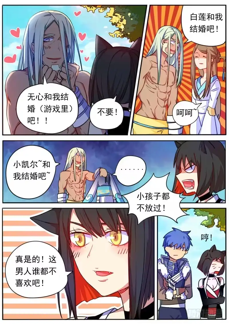 《藏龙卧猫》第十五话 第10页