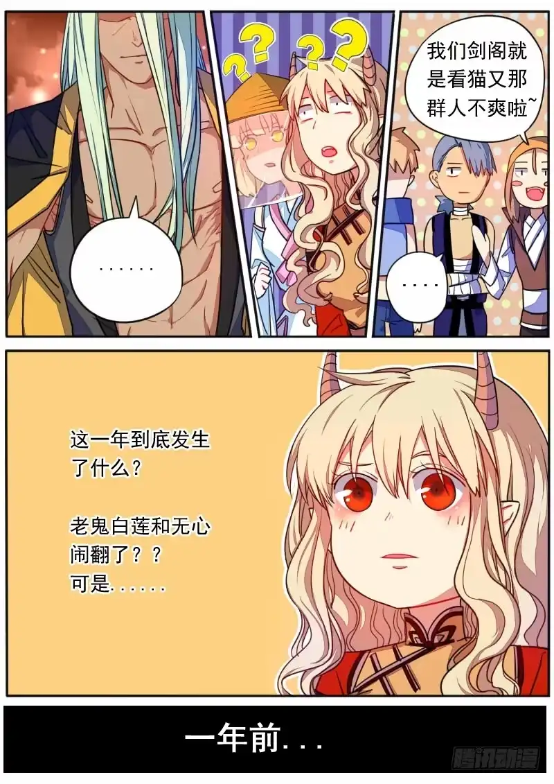 《藏龙卧猫》第十五话 第9页