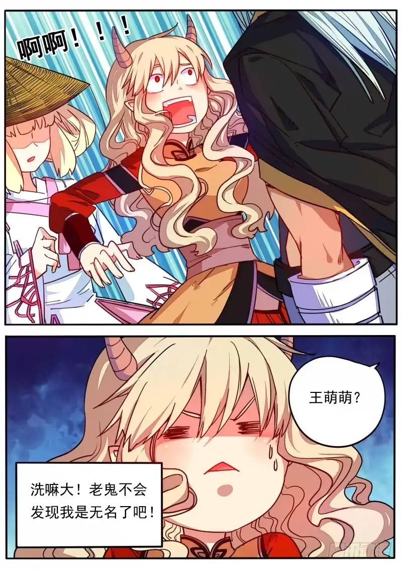 《藏龙卧猫》第十五话 第3页