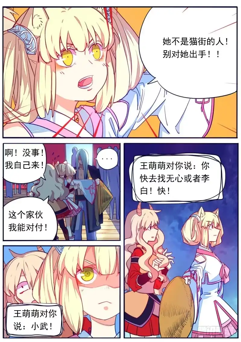 《藏龙卧猫》第十五话 第15页