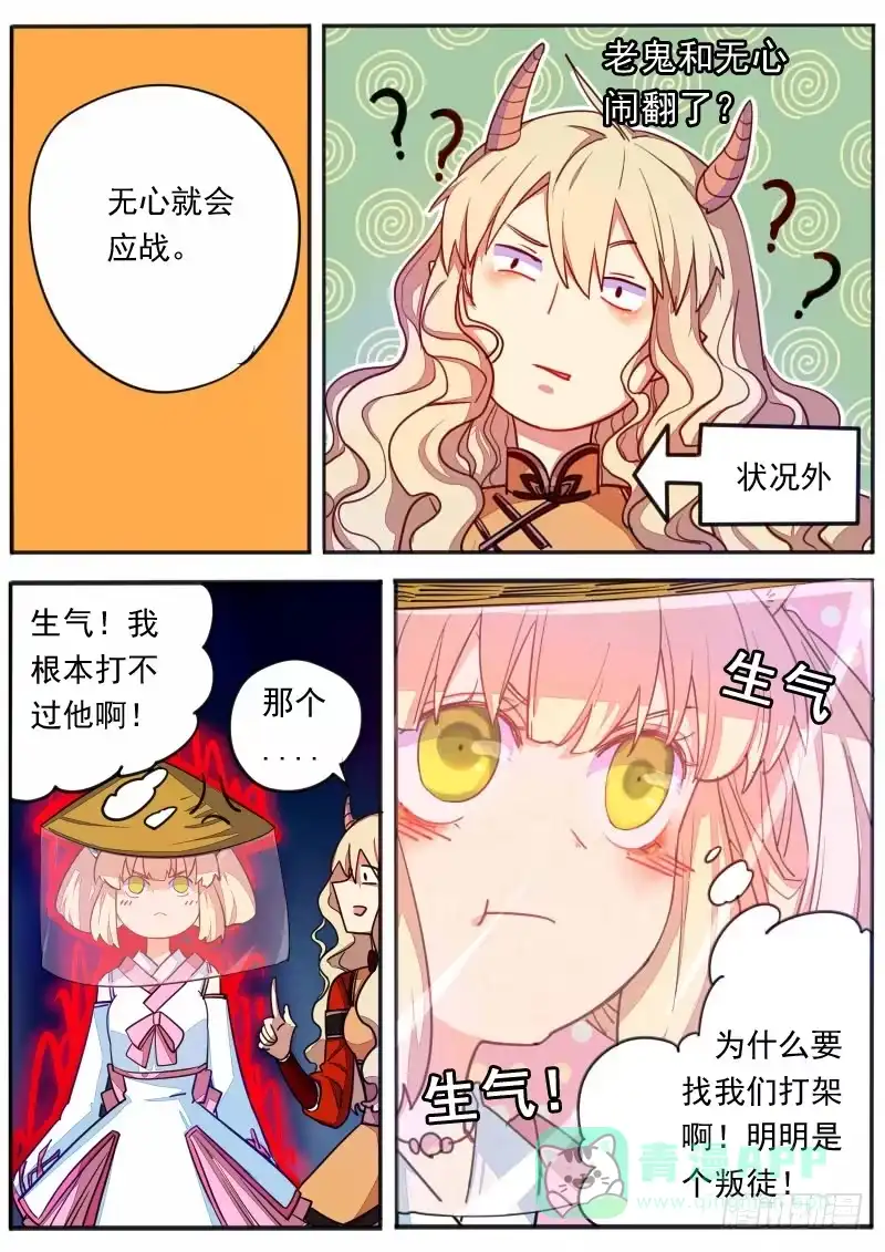 《藏龙卧猫》第十五话 第6页