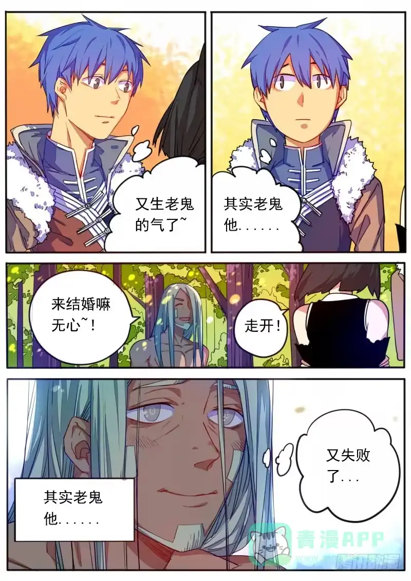 《藏龙卧猫》第十五话 第11页
