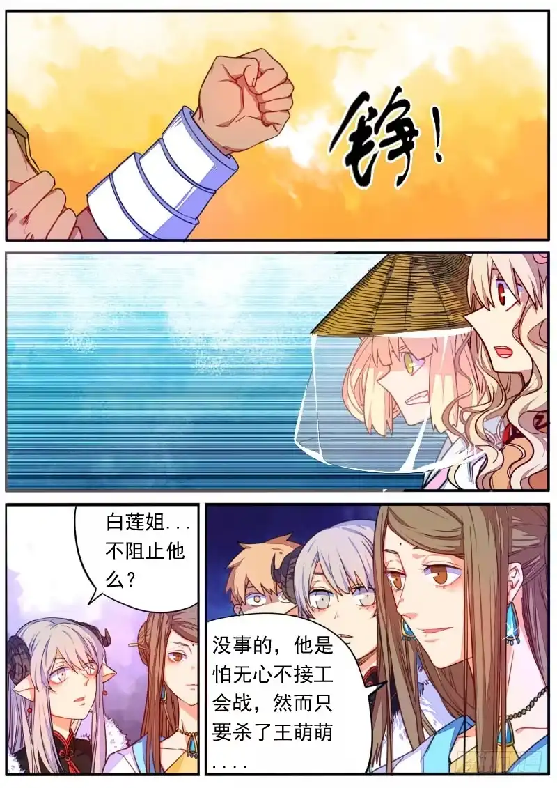 《藏龙卧猫》第十五话 第5页