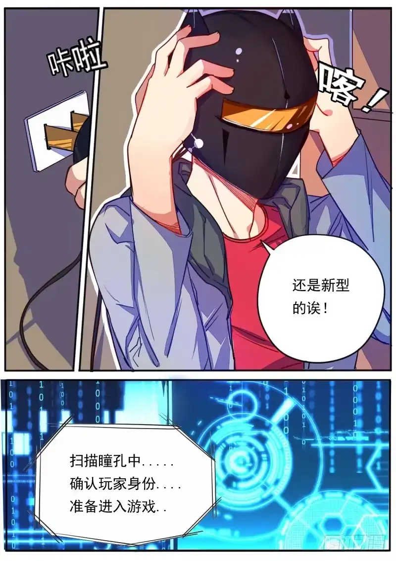 《藏龙卧猫》第十六话 第13页