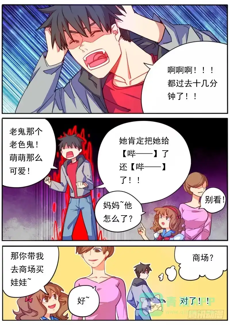 《藏龙卧猫》第十六话 第11页