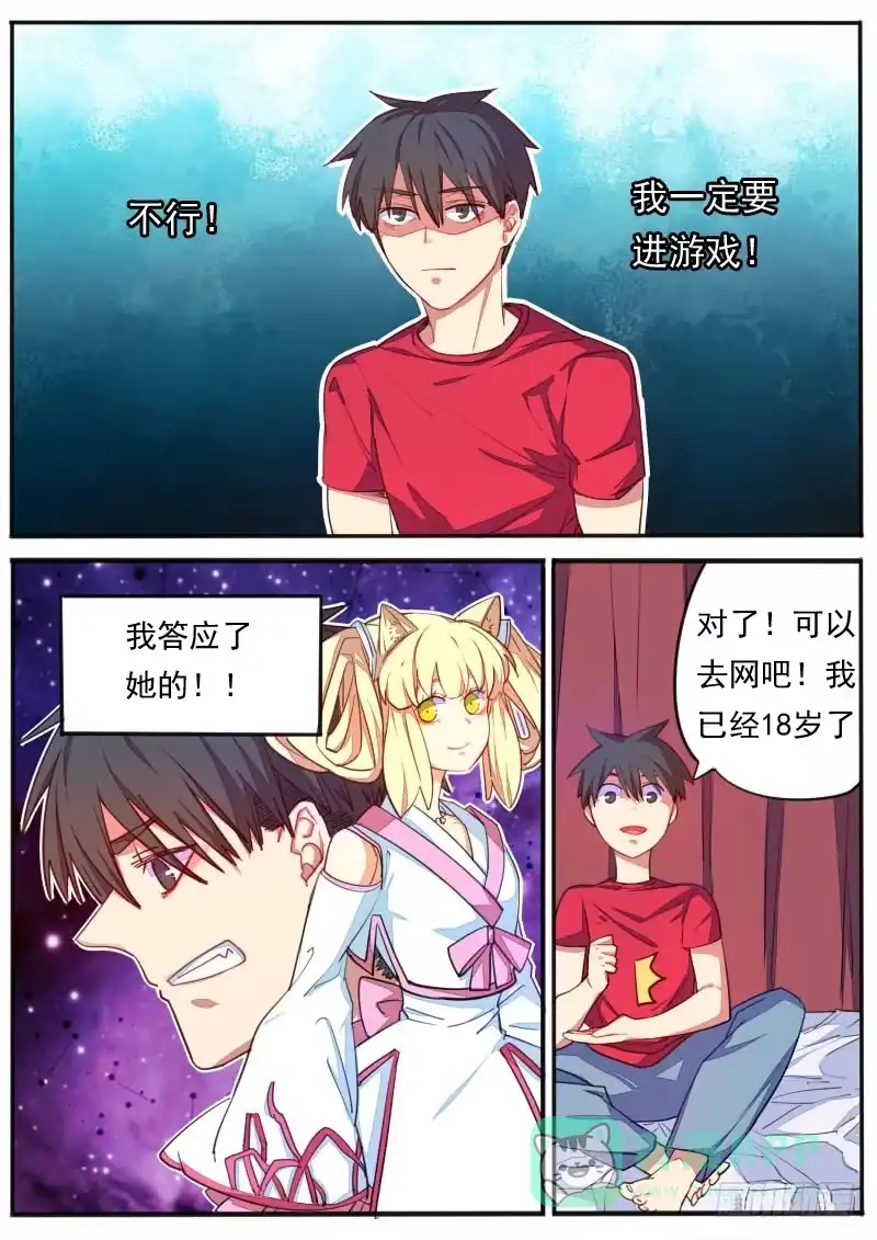 《藏龙卧猫》第十六话 第6页
