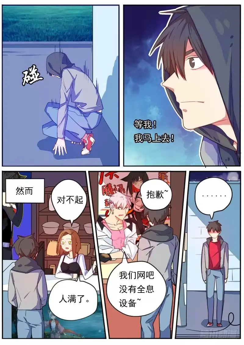 《藏龙卧猫》第十六话 第10页