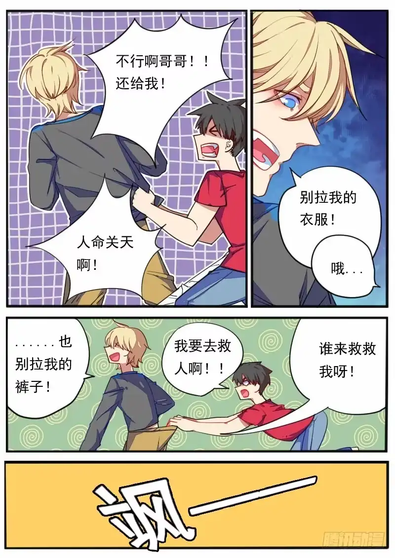 《藏龙卧猫》第十六话 第3页