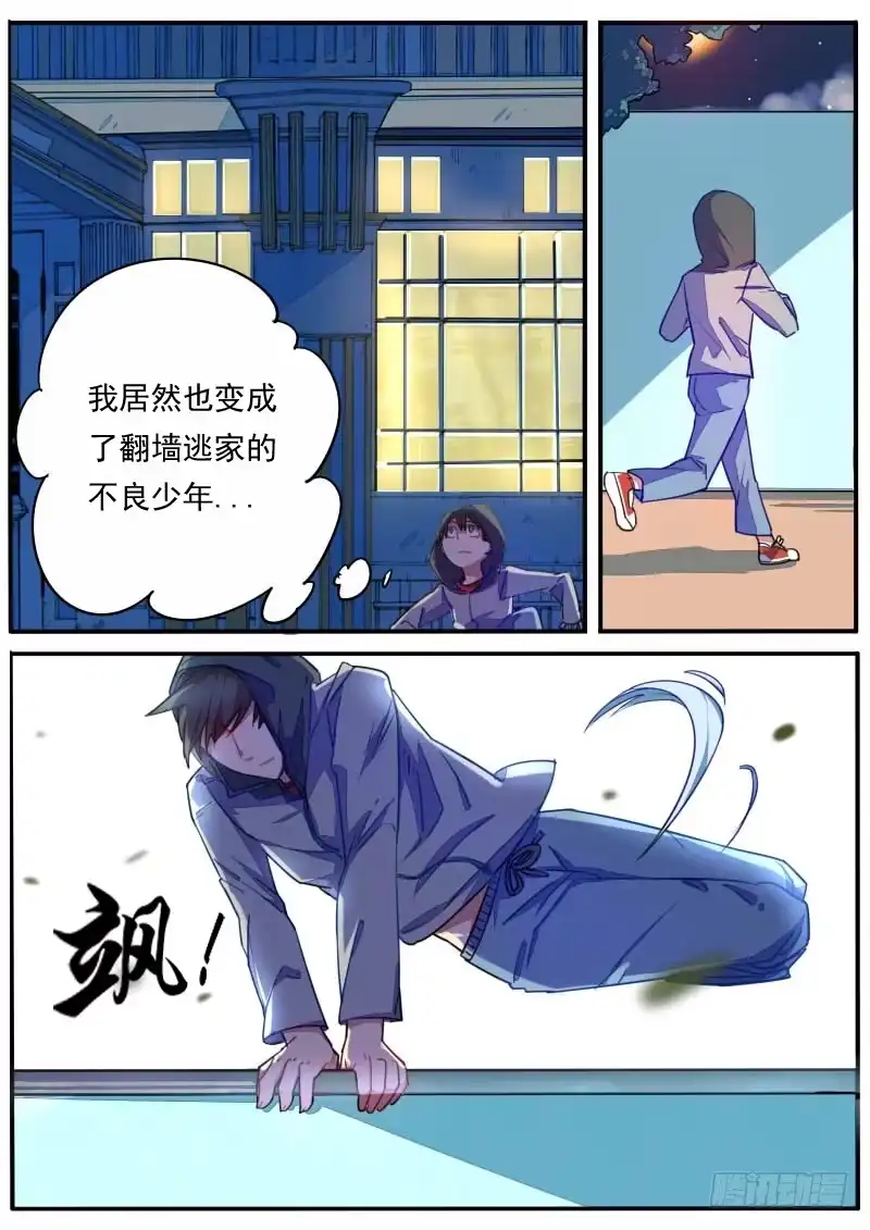 《藏龙卧猫》第十六话 第9页