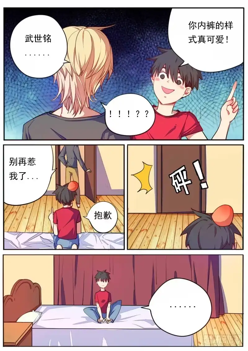 《藏龙卧猫》第十六话 第5页