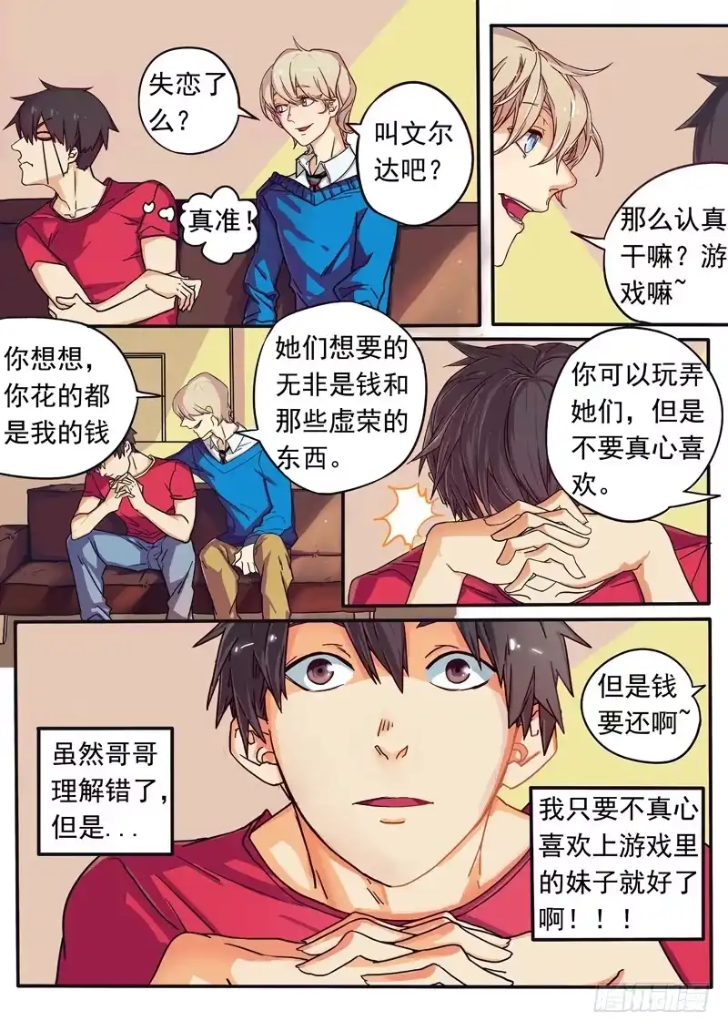 《藏龙卧猫》第一话中 第2页