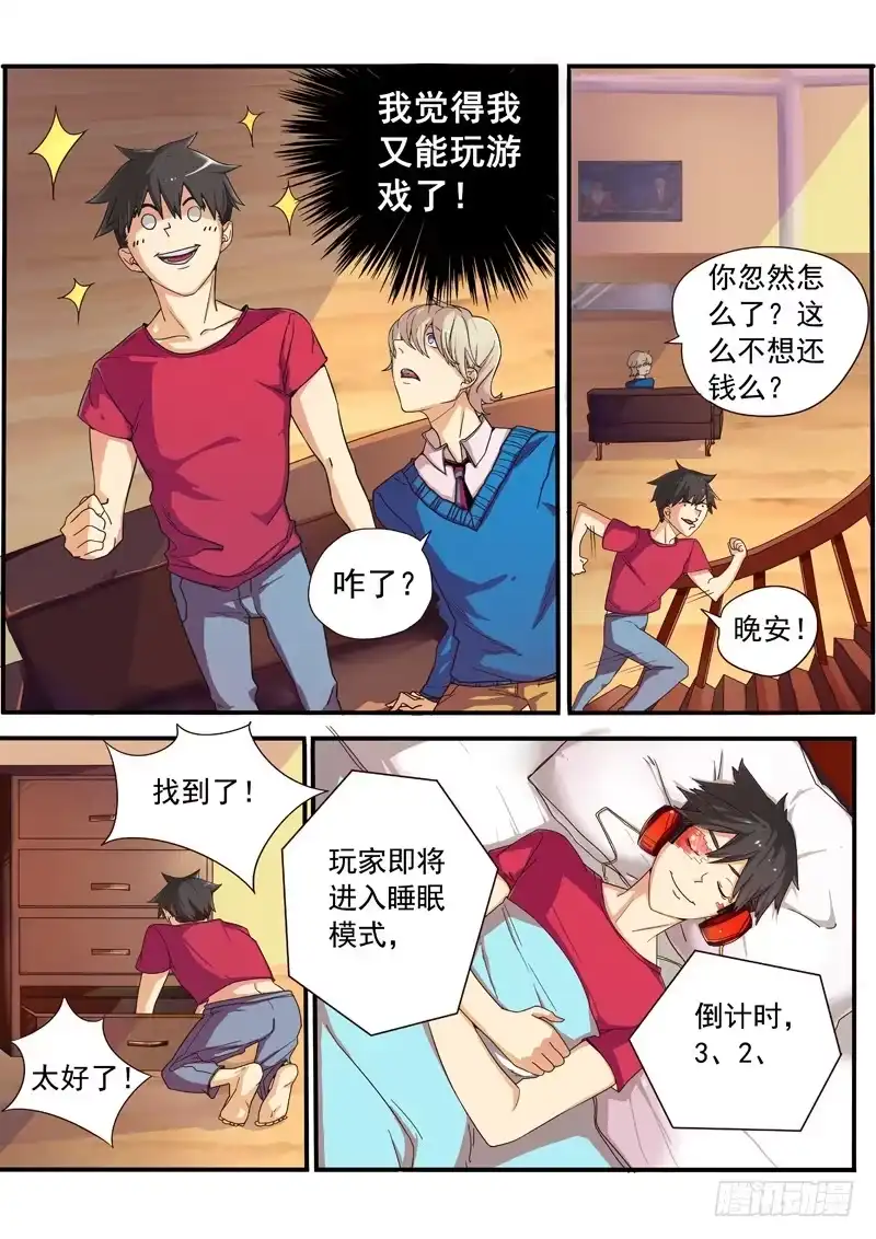 《藏龙卧猫》第一话中 第3页
