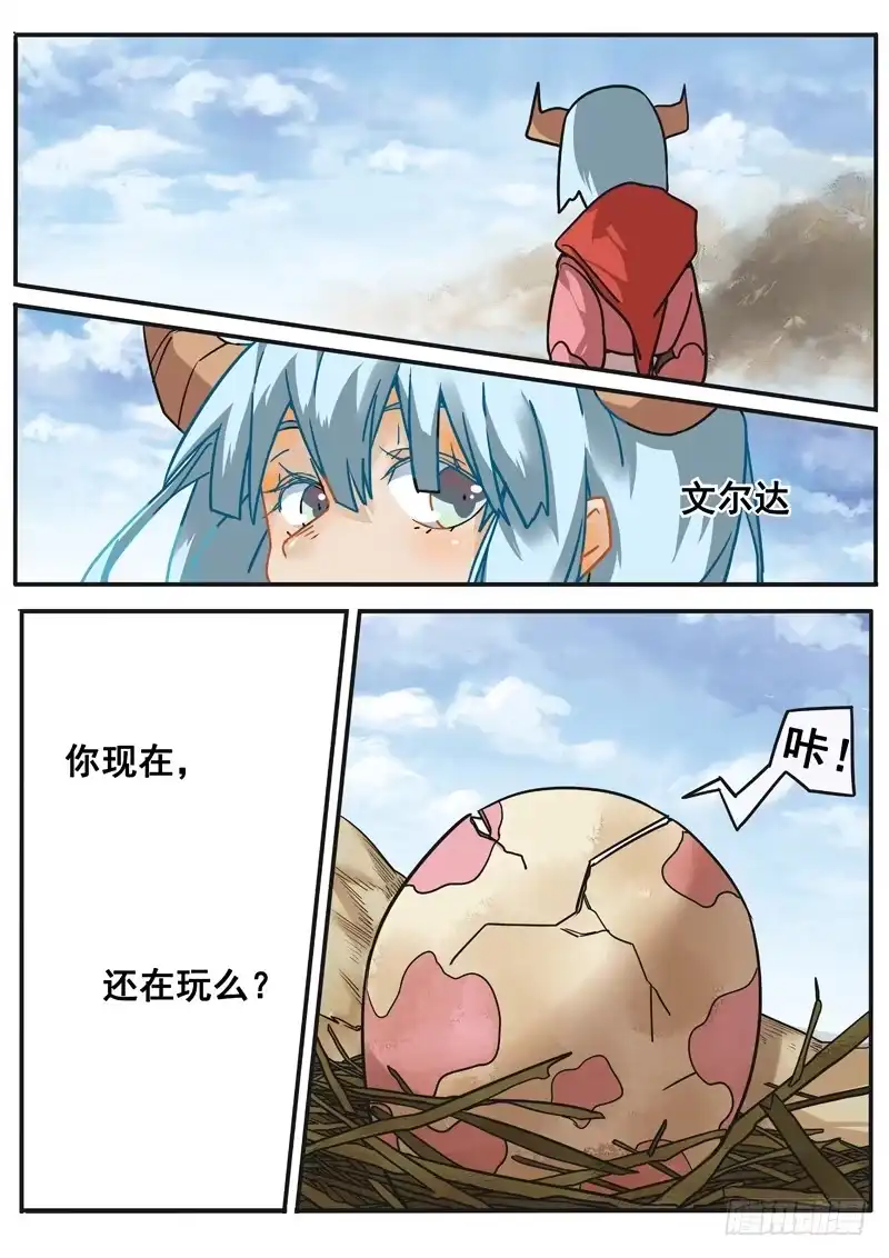 《藏龙卧猫》第一话中 第5页
