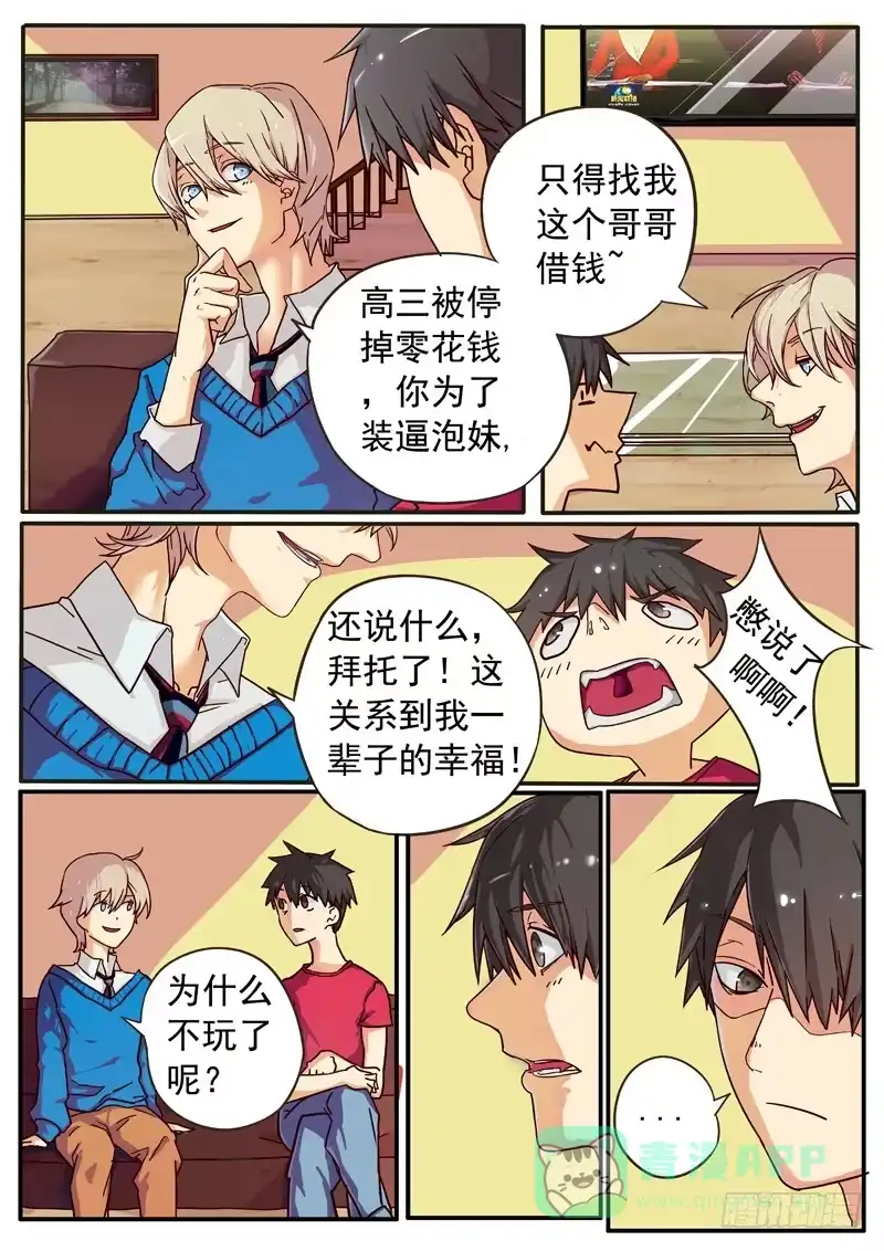 《藏龙卧猫》第一话中 第1页