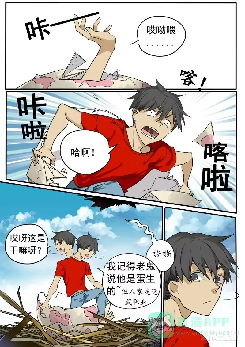 《藏龙卧猫》第一话中 第6页