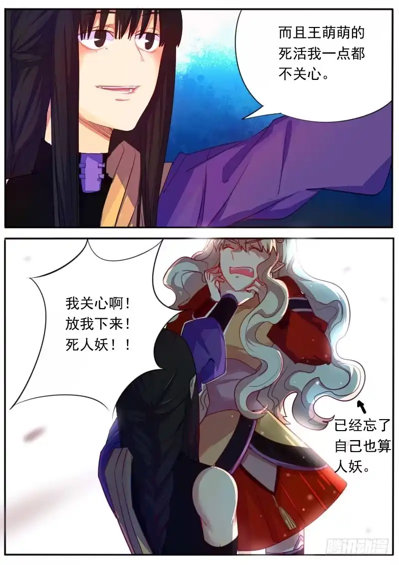 《藏龙卧猫》第十七话 第9页