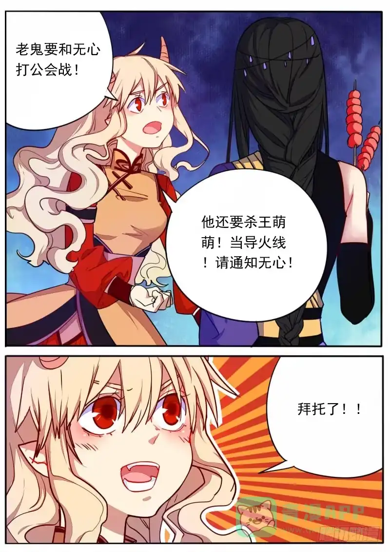 《藏龙卧猫》第十七话 第6页