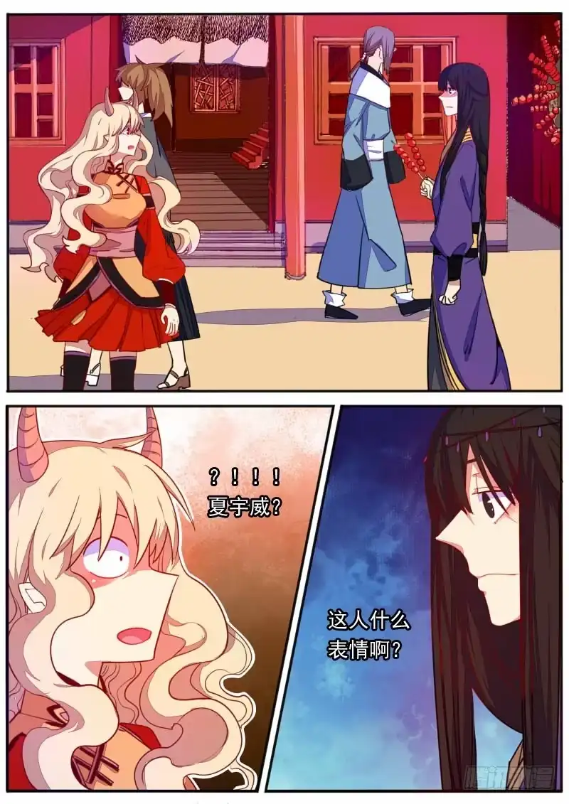 《藏龙卧猫》第十七话 第4页
