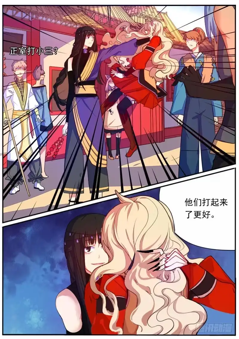 《藏龙卧猫》第十七话 第8页