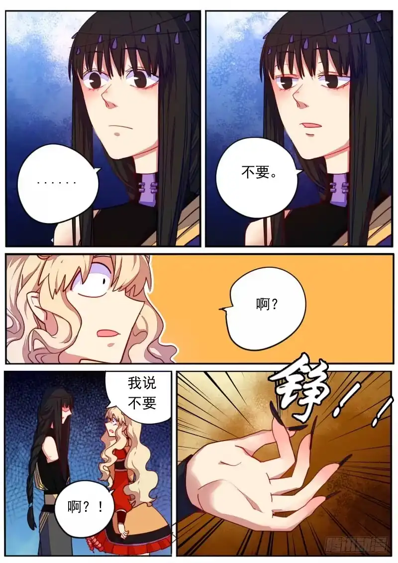 《藏龙卧猫》第十七话 第7页