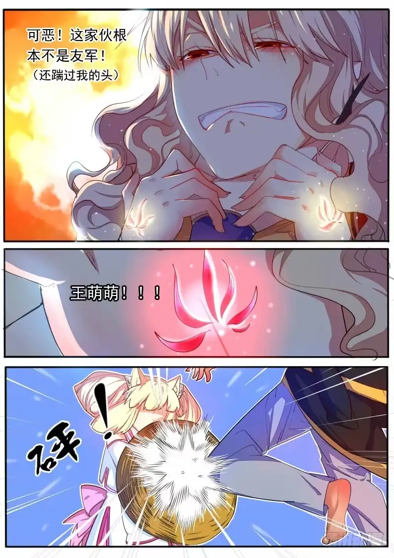 《藏龙卧猫》第十七话 第10页