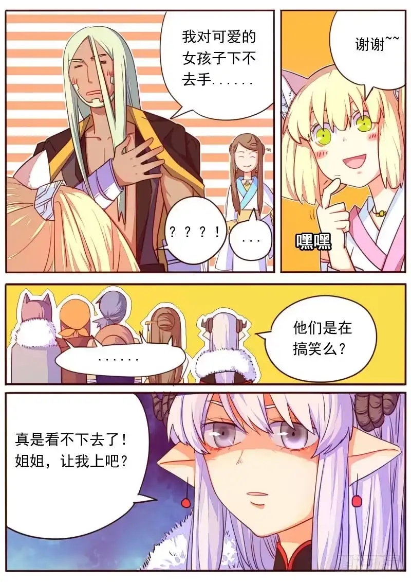 《藏龙卧猫》第十七话 第12页