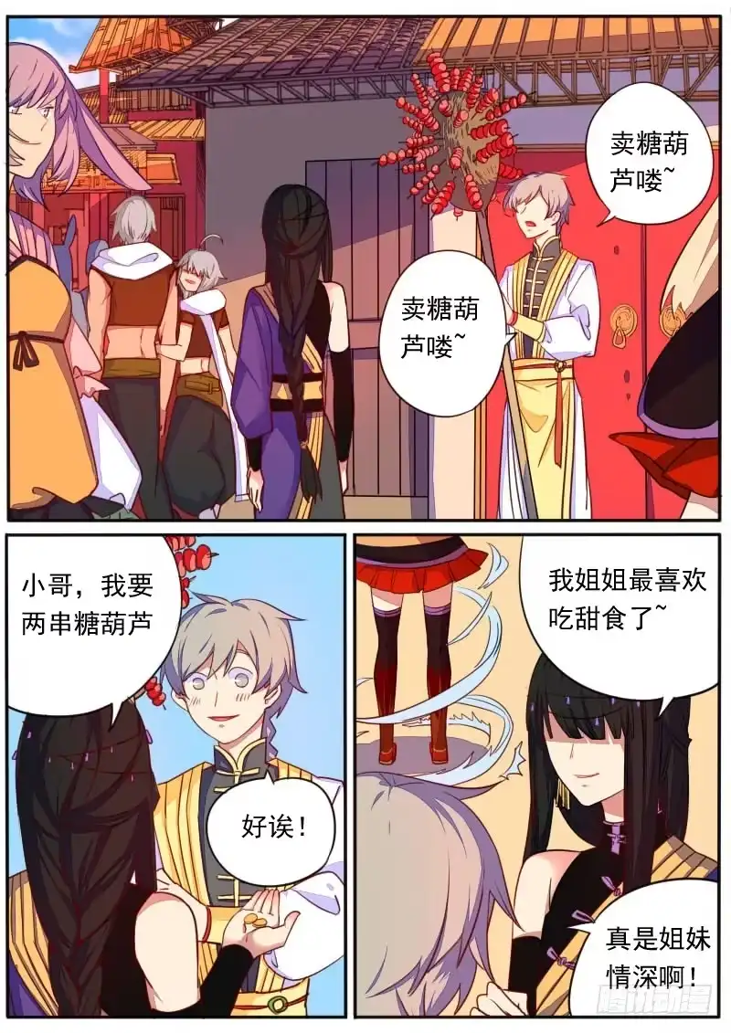 《藏龙卧猫》第十七话 第2页