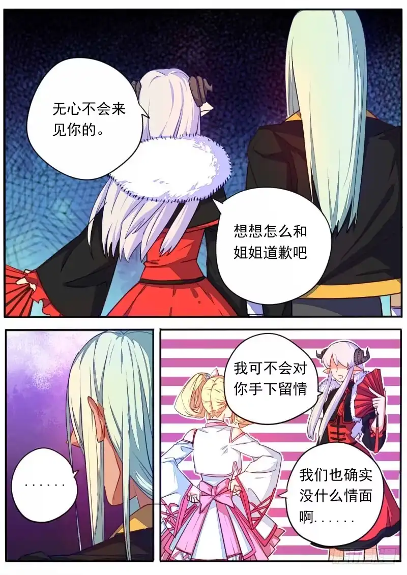 《藏龙卧猫》第十七话 第14页