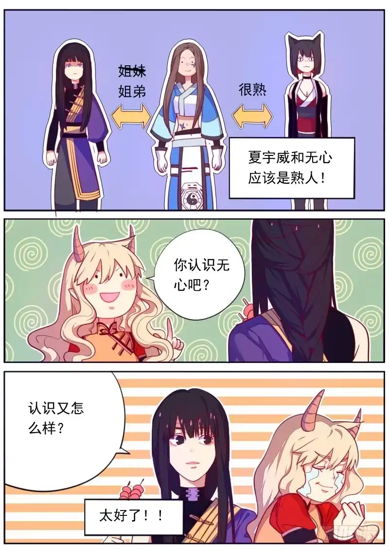 《藏龙卧猫》第十七话 第5页