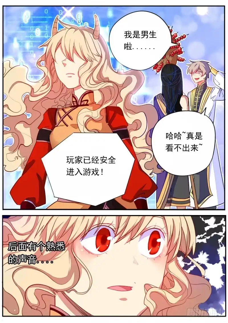 《藏龙卧猫》第十七话 第3页