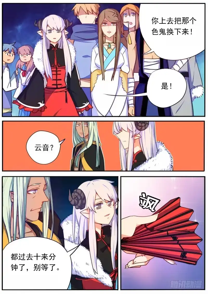 《藏龙卧猫》第十七话 第13页