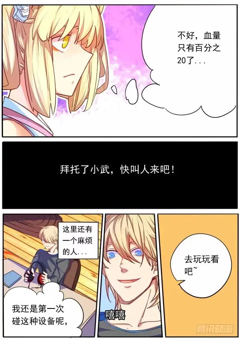 《藏龙卧猫》第十七话 第15页