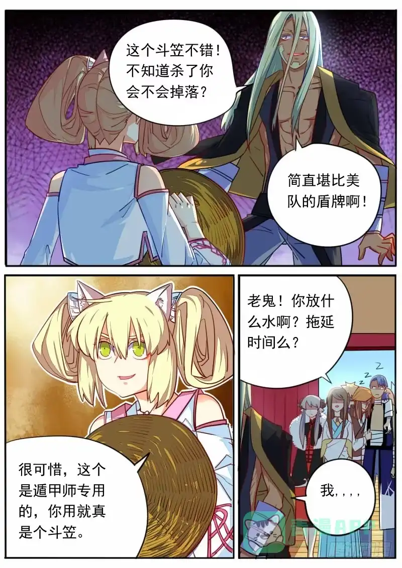 《藏龙卧猫》第十七话 第11页