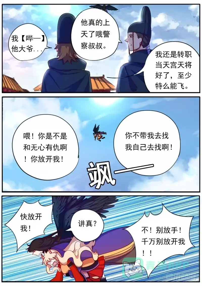《藏龙卧猫》第十八话 第6页