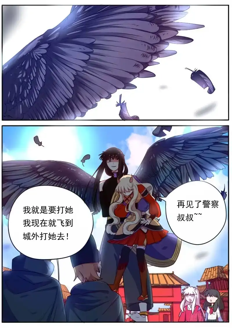 《藏龙卧猫》第十八话 第5页