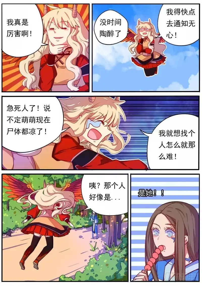 《藏龙卧猫》第十八话 第14页