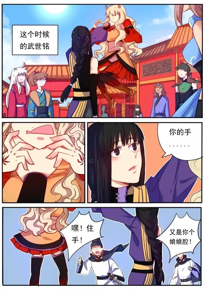 《藏龙卧猫》第十八话 第3页