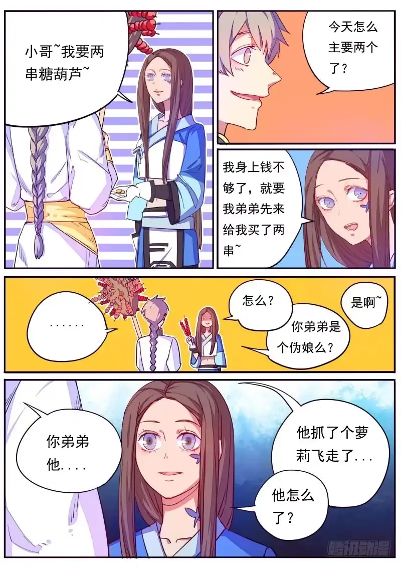 《藏龙卧猫》第十八话 第9页