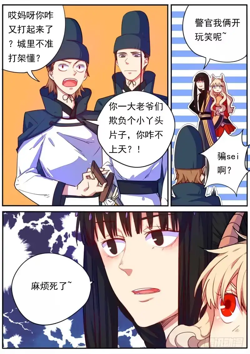 《藏龙卧猫》第十八话 第4页