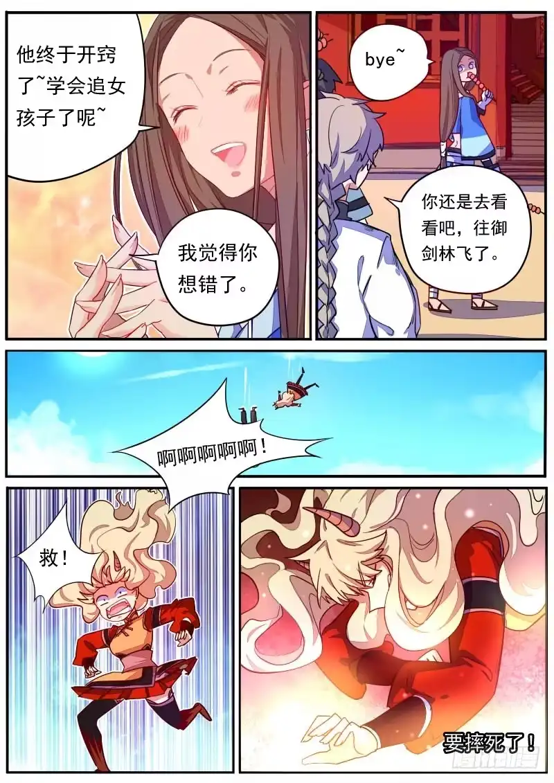 《藏龙卧猫》第十八话 第10页