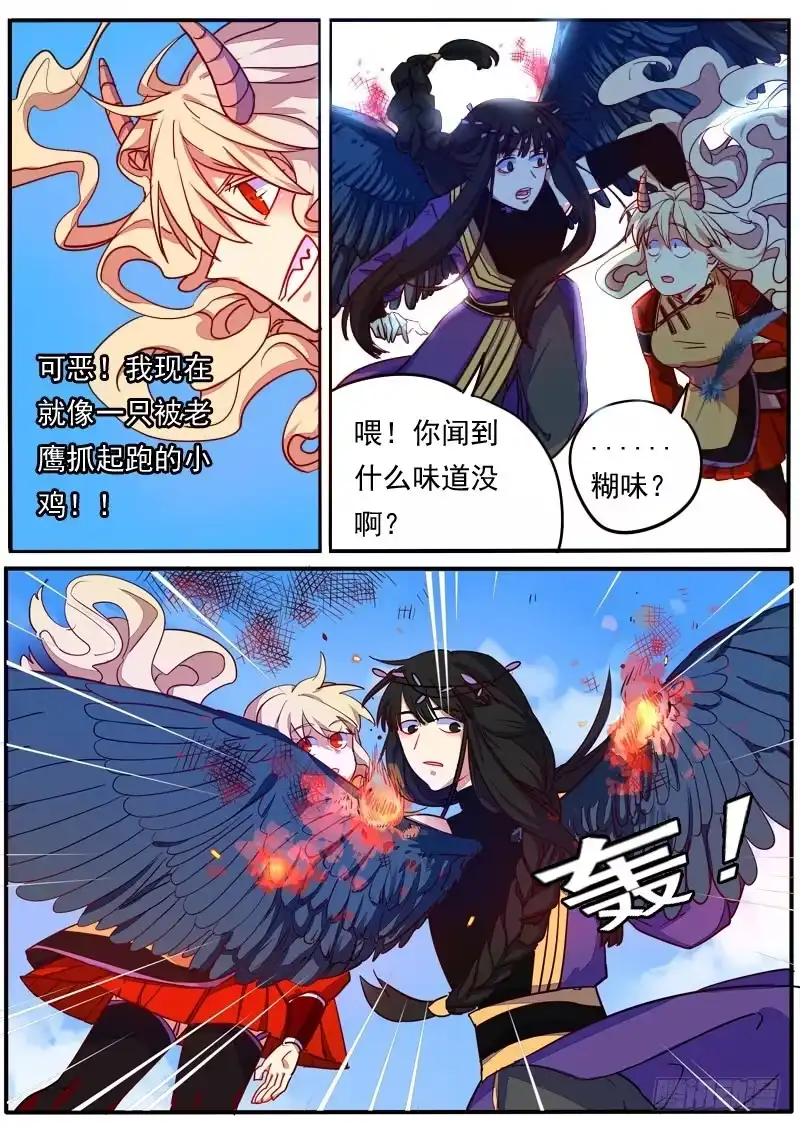 《藏龙卧猫》第十八话 第7页