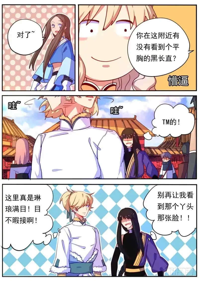 《藏龙卧猫》第十八话 第17页