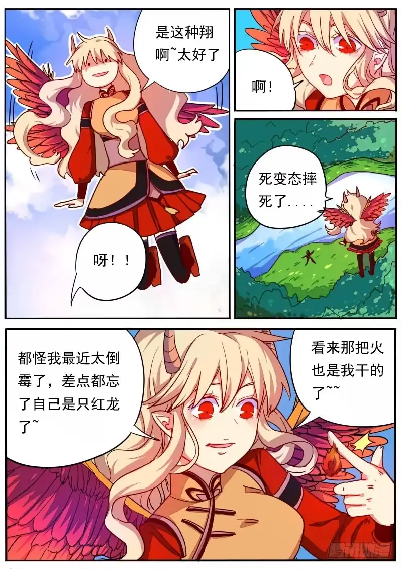 《藏龙卧猫》第十八话 第13页