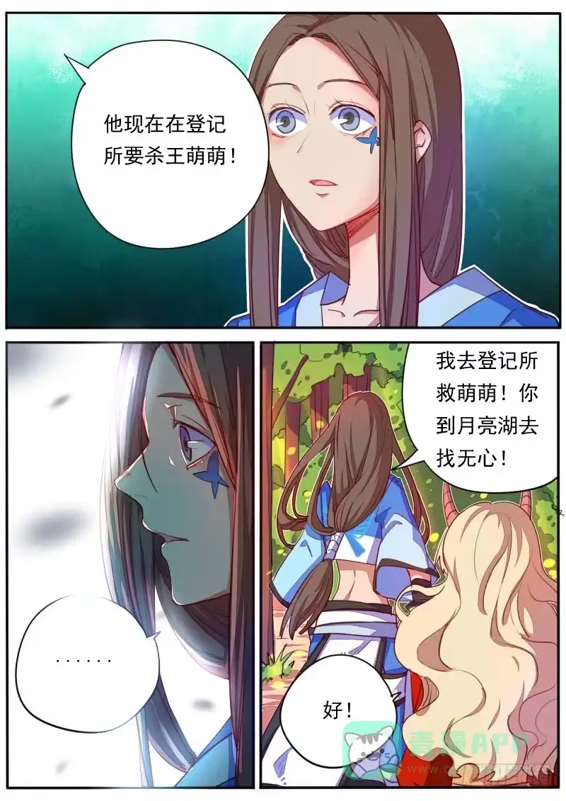 《藏龙卧猫》第十八话 第16页