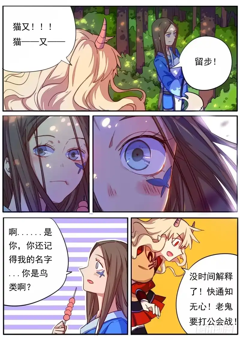 《藏龙卧猫》第十八话 第15页