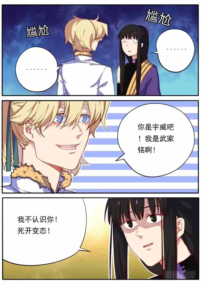 《藏龙卧猫》第十九话 第2页