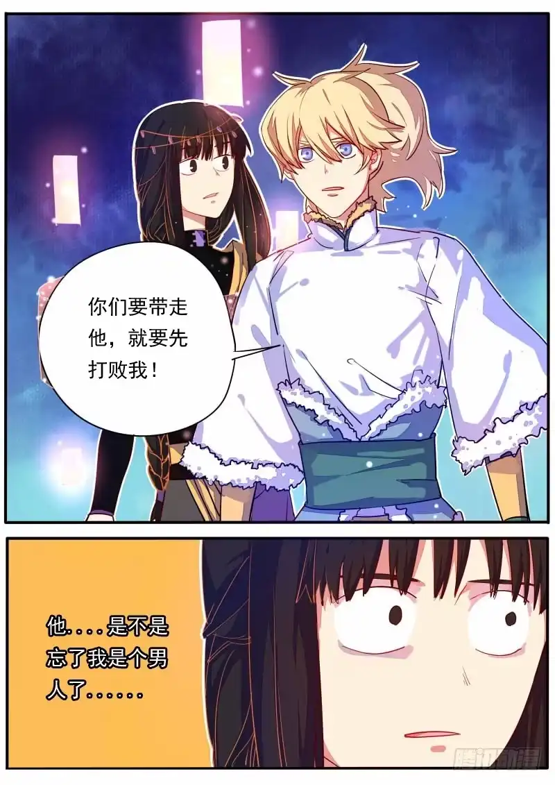 《藏龙卧猫》第十九话 第7页