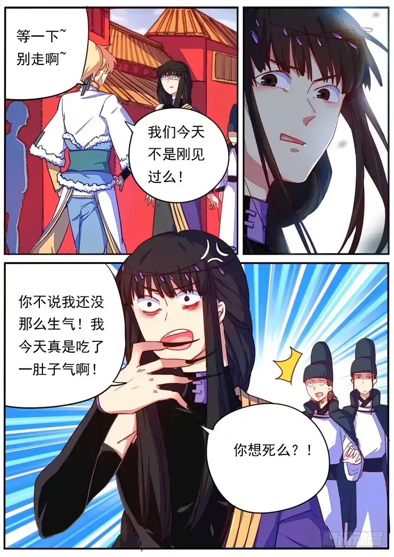 《藏龙卧猫》第十九话 第3页