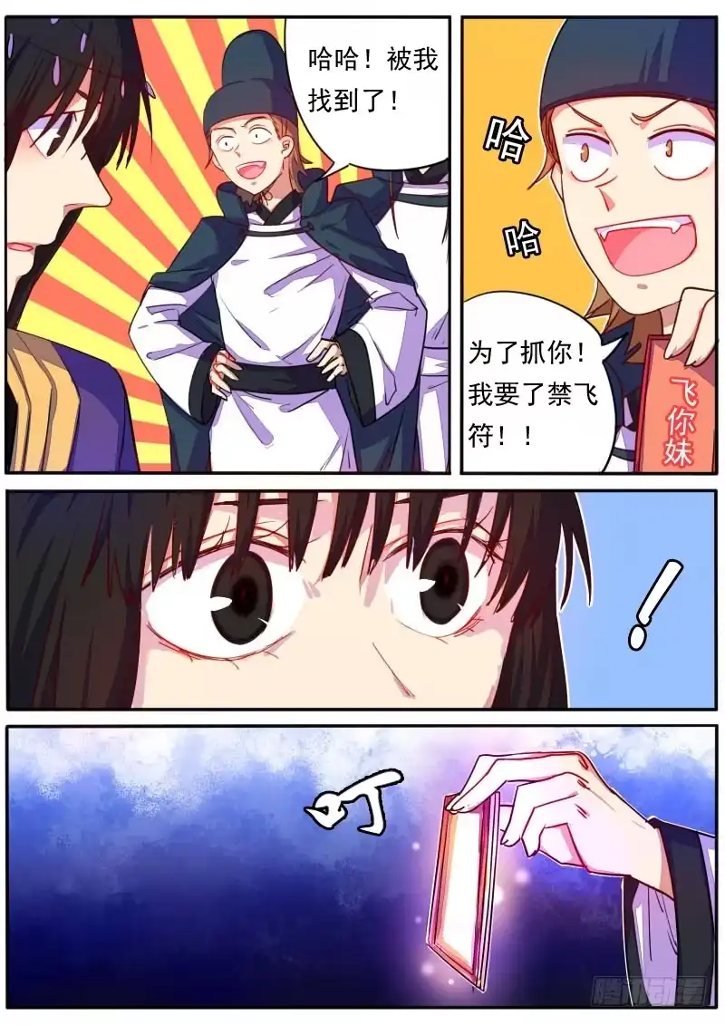 《藏龙卧猫》第十九话 第4页